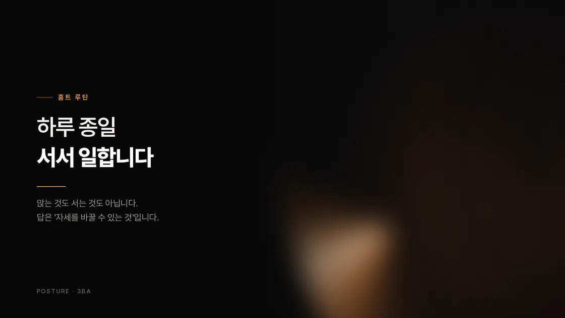 하루 종일 서서 일합니다 — 미용사·요리사·판매직을 위한 발과 다리 관리법