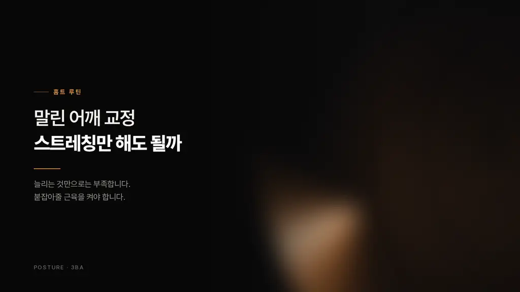 어두운 배경에 앰버 조명이 비치는 등과 어깨뼈 실루엣